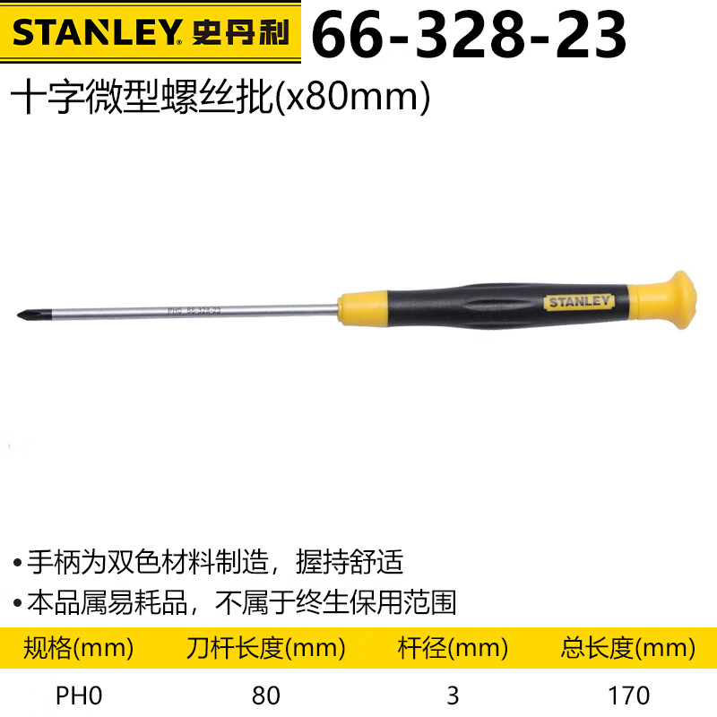 Прецизионная отвертка Stanley Cross Micro, маленькая отвертка PH0x80mm 66-328-23