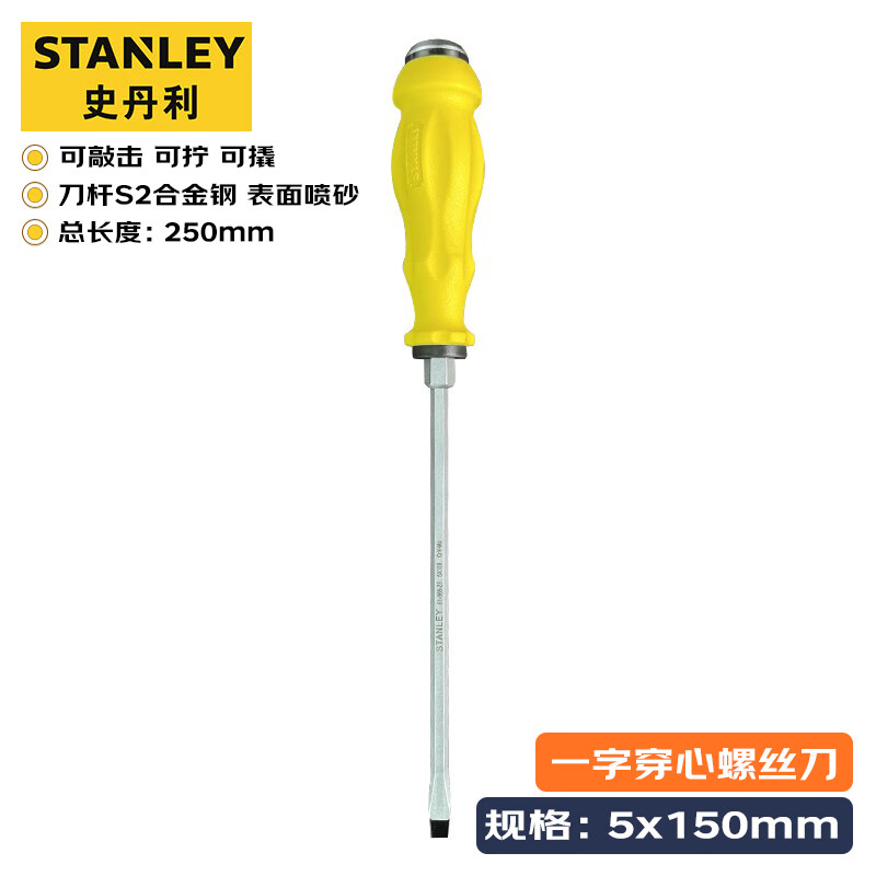 Stanley Отвертка шлицевая, полнокорпусная силовая отвертка, 5x150 мм 61-888-23