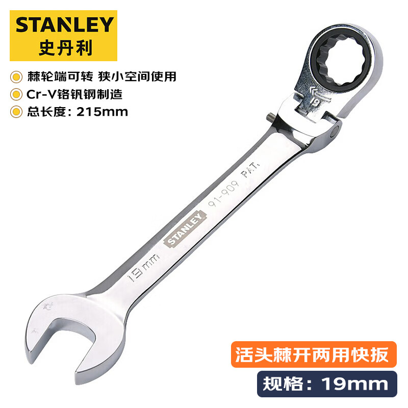 Ключ рожковый Torx с подвижной головкой и быстродействующей трещоткой Stanley 19 мм 91-909-1L-22