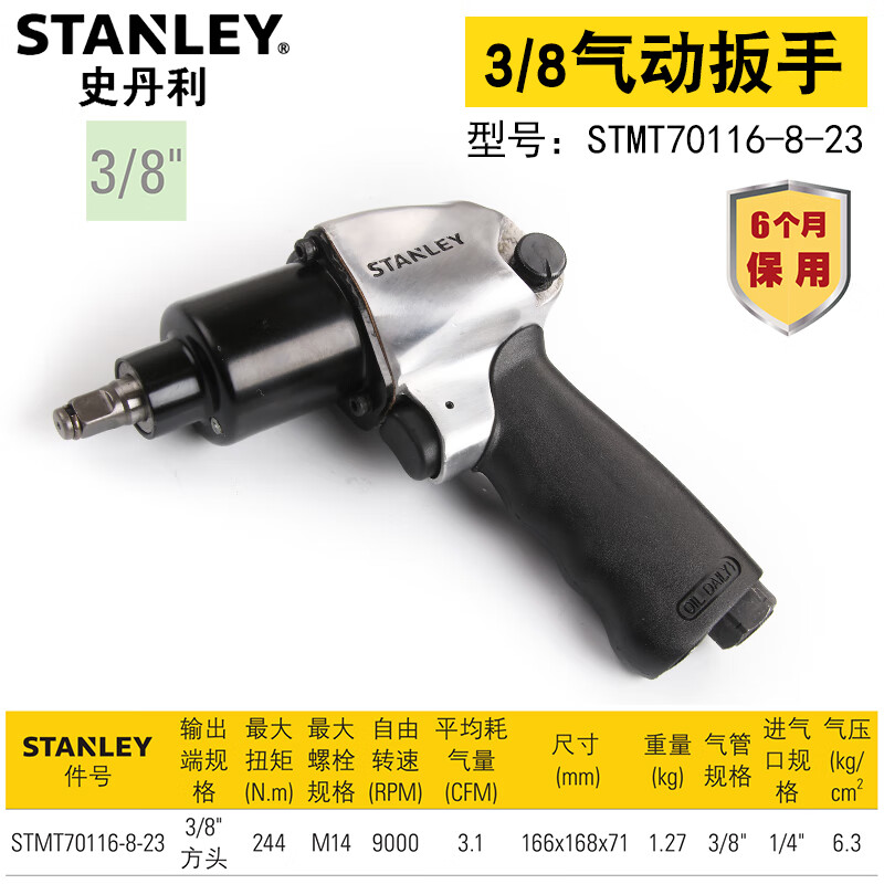 Пневматический ключ Stanley 3/8 дюйма, 244 Н·м, небольшой торцевой ключ для пневматического пистолета с высоким крутящим моментом STMT70116-8-23