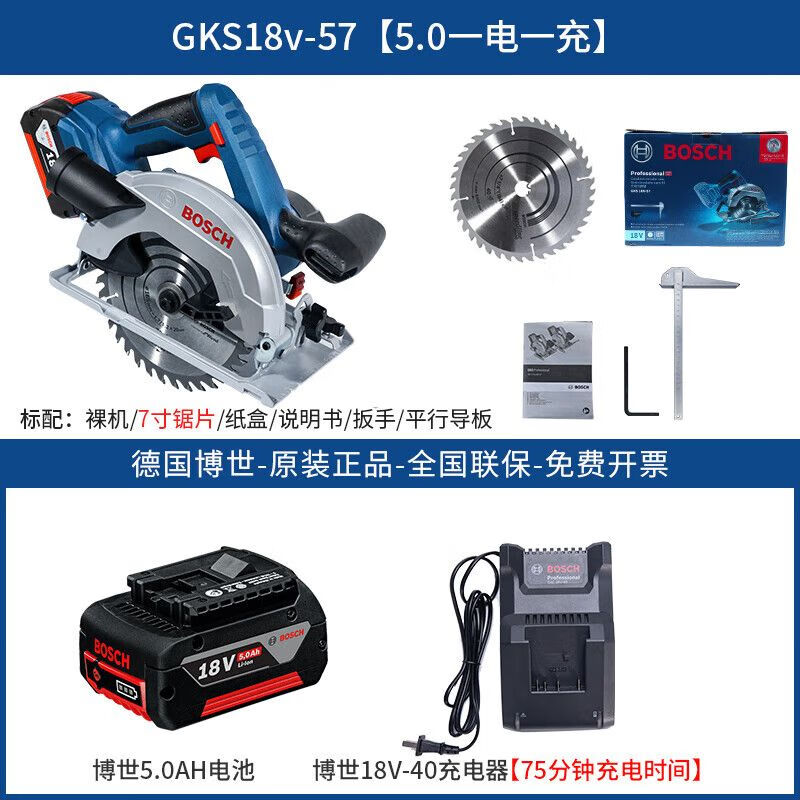 Циркулярная пила Bosch GKS18V-57 + аккумулятор 5.0Ah, зарядное устройство 18V-40