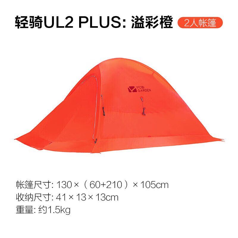 

Mu Gaodi открытый кемпинг ночная сверхлегкая портативная палатка Qingqi UL2 PLUS NX19661001 Yicai Orange