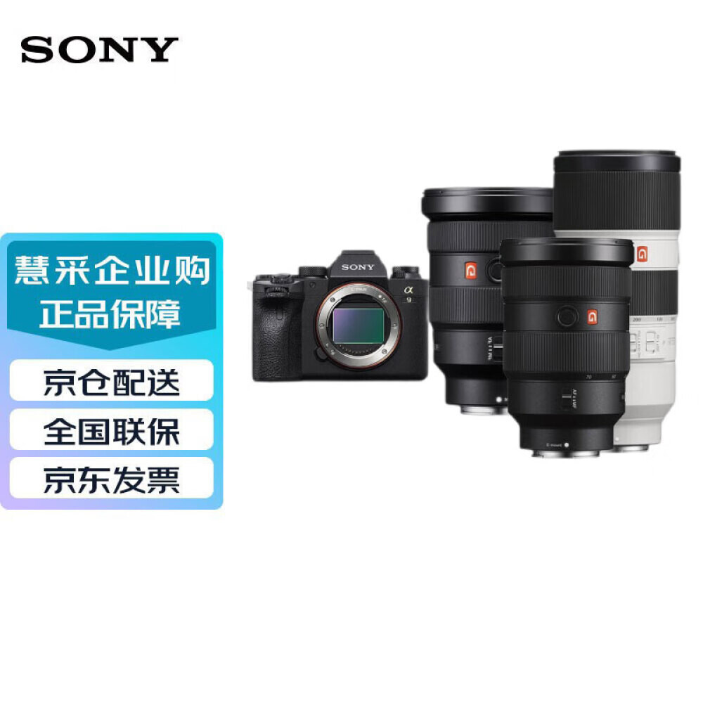 

Фотоаппарат Sony Alpha 9 II 512G（ILCE-9M2/A9M2）