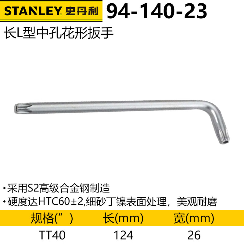 Ключ Torx со средним отверстием Stanley, звездообразный шестигранный ключ, шестигранная цветочная отвертка 94-140-23