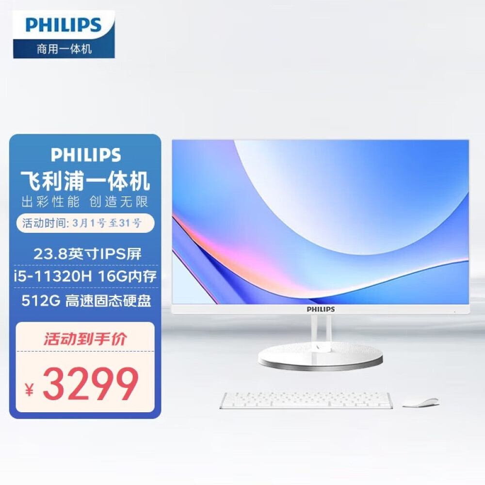 

Моноблок Philips 23,8" Intel i5-11320H 11-го поколения, белый