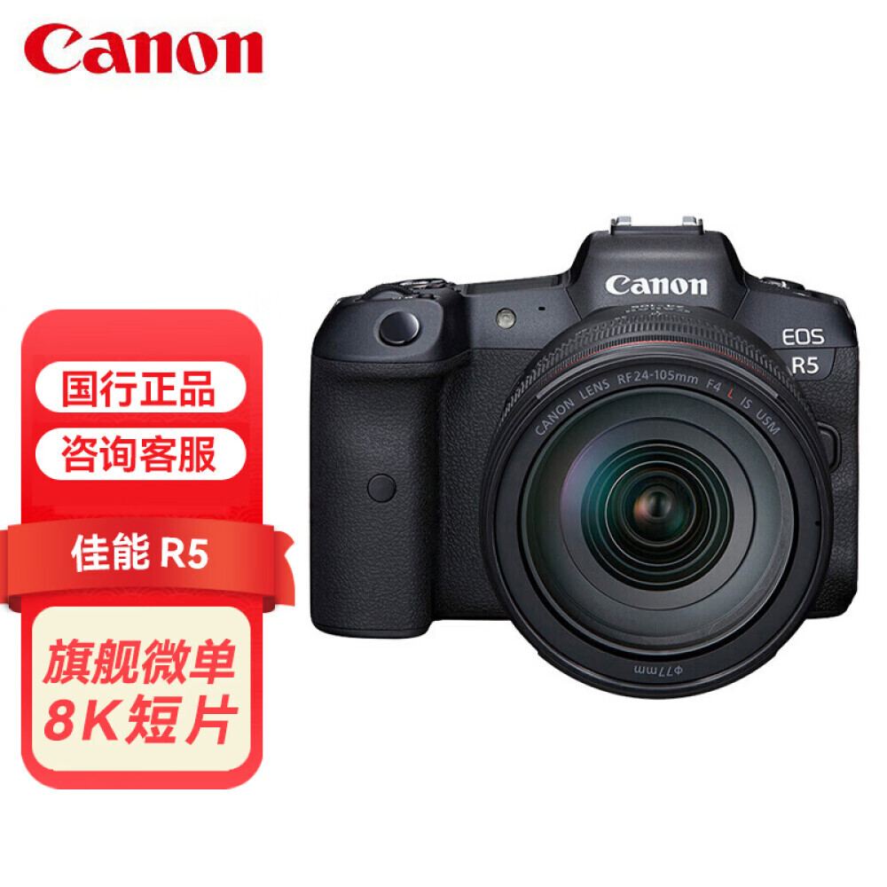 

Фотоаппарат Canon EOS R5 8K L 24-105