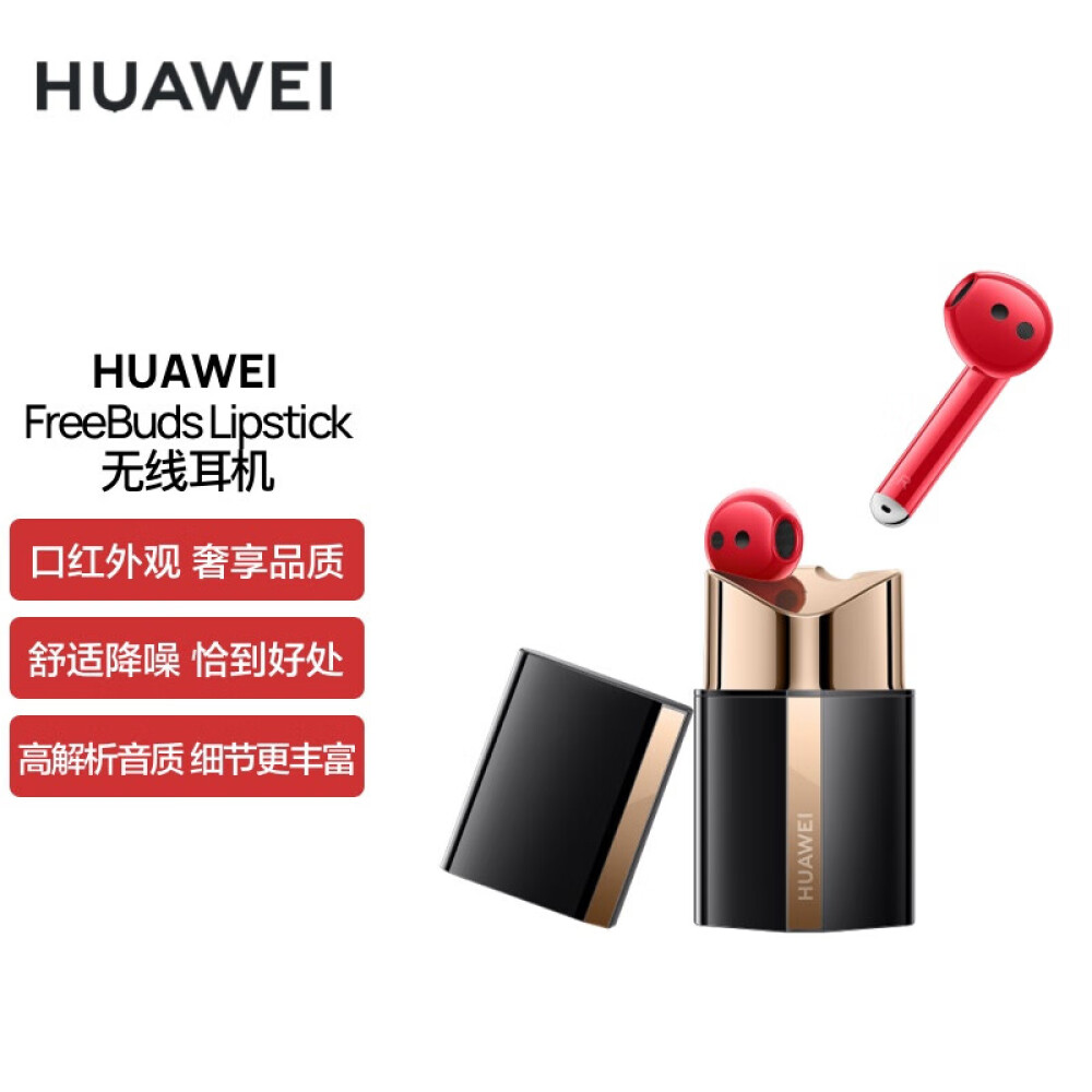 

Беспроводные наушники HUAWEI FreeBuds Lipstick с активным шумоподавлением, красный