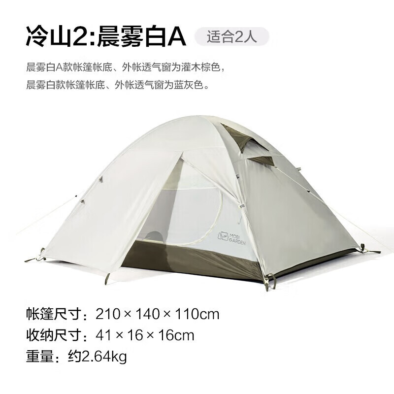 

Mobi Garden палатка для кемпинга Lengshan 2 MZ093005 Morning Mist White A