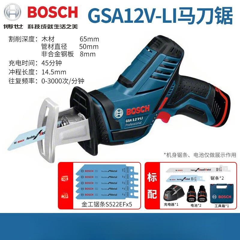 Сабельная пила Bosch GSA12V-Li + пильное полотно S522EF, два аккумулятора, зарядное устройство