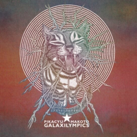 

Виниловая пластинка Pikacyu-Makoto - Galaxilympics