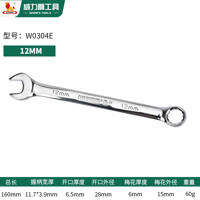 Wynns Wrench Plum Blossom Открытый двойной зеркальный ключ двойного назначения Хром-ванадиевая сталь Автоматический ремонтный станок 12 мм