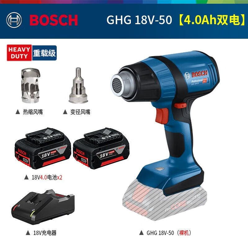 Фен строительный Bosch GHG 18V-50 + насадки, два аккумулятора 4.0Ah, зарядное устройство