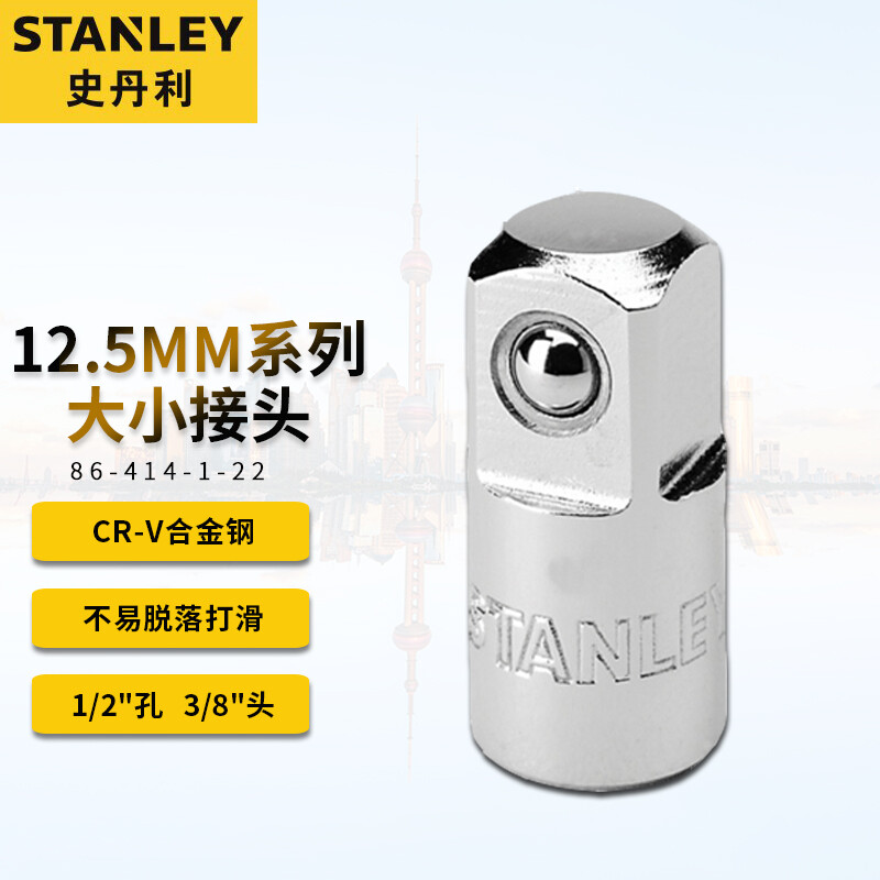 Серия Stanley 12,5 мм, большие и маленькие шарниры, отверстие 1/2 дюйма, переходник для ключей с храповым механизмом большого и среднего размера 3/8 дюйма 86-414-1-22