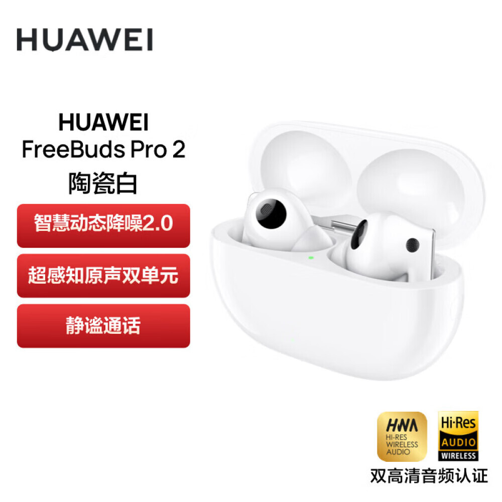 

Беспроводные наушники Huawei FreeBuds Pro 2 с активным шумоподавлением, белый