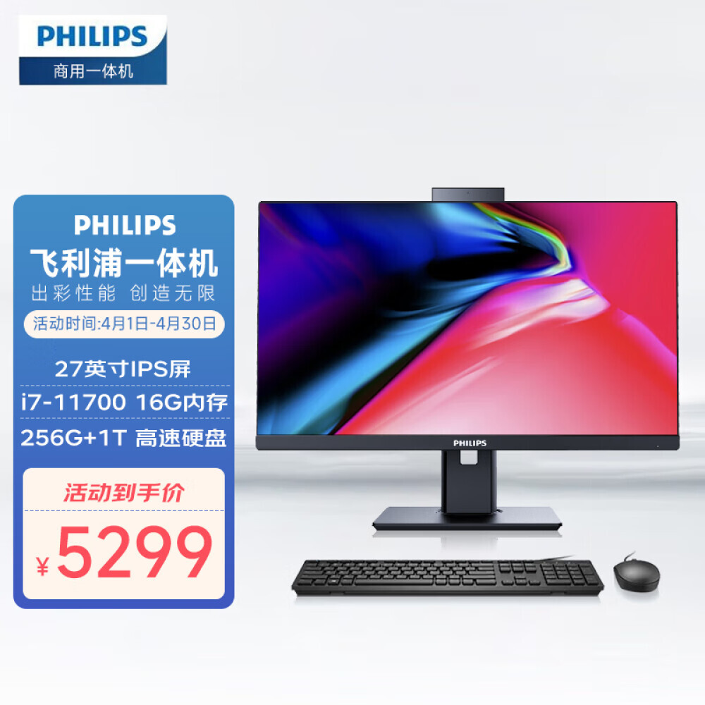 

Моноблок Philips 27" Intel i7-11700