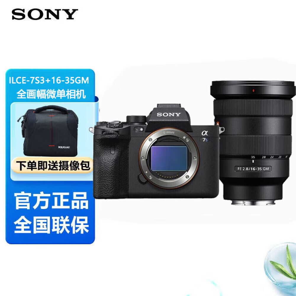 

Фотоаппарат Sony Alpha 7S III FE 16-35mm