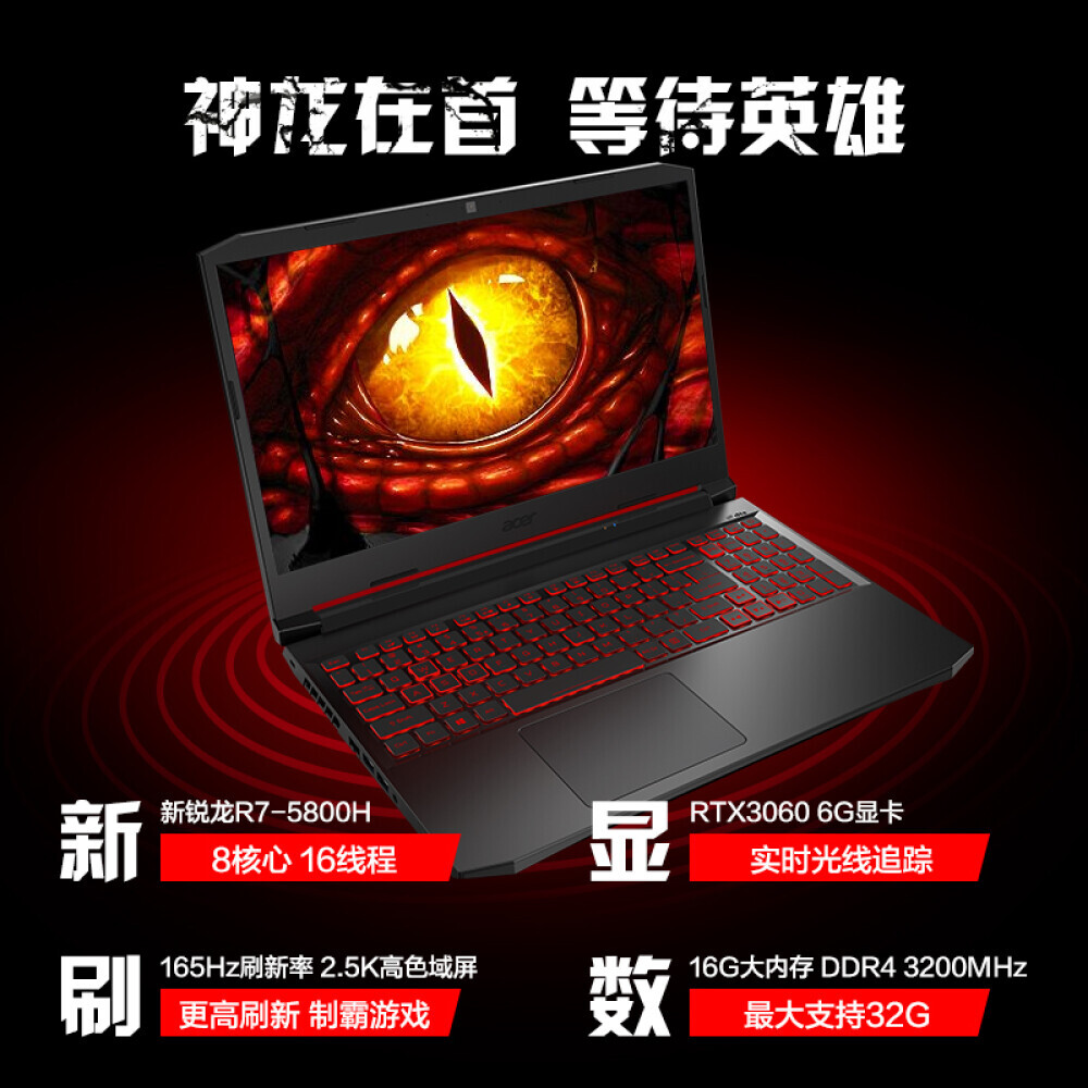 

Ноутбук игровой Acer Shadow Knight Dragon AMD Xinrui Dragon 7 standard 165hz R7-5800H 1T RTX3060