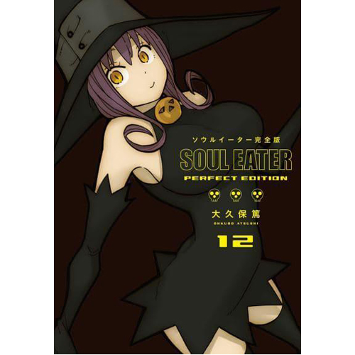 Книга Soul Eater: The Perfect Edition 12 ohkubo atsushi soul eater the perfect edition 02