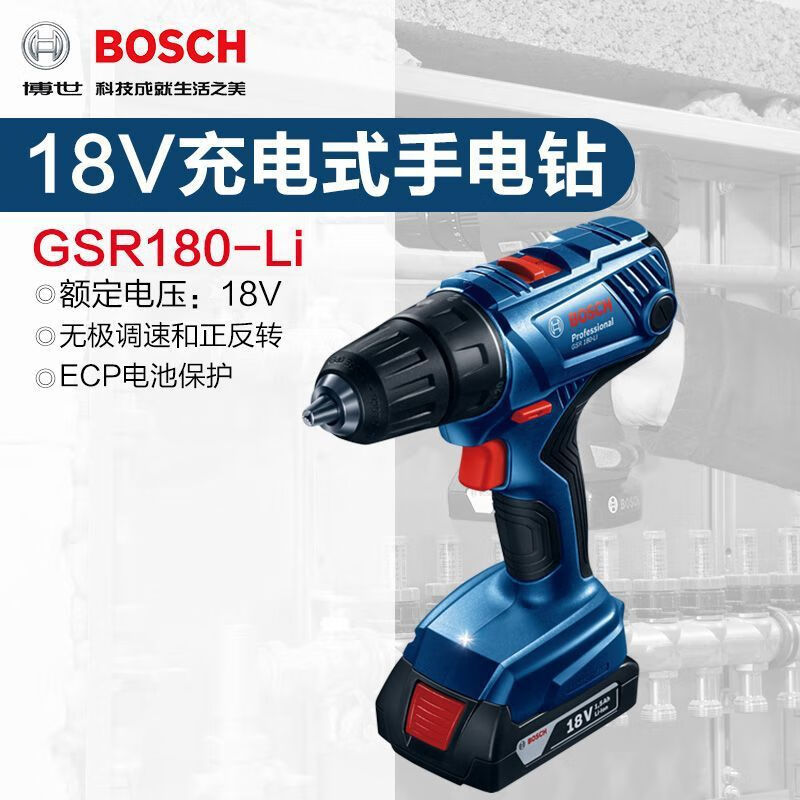 Дрель электрическая Bosch GSR180-LI + два аккумулятора 2.0Ah, зарядное устройство