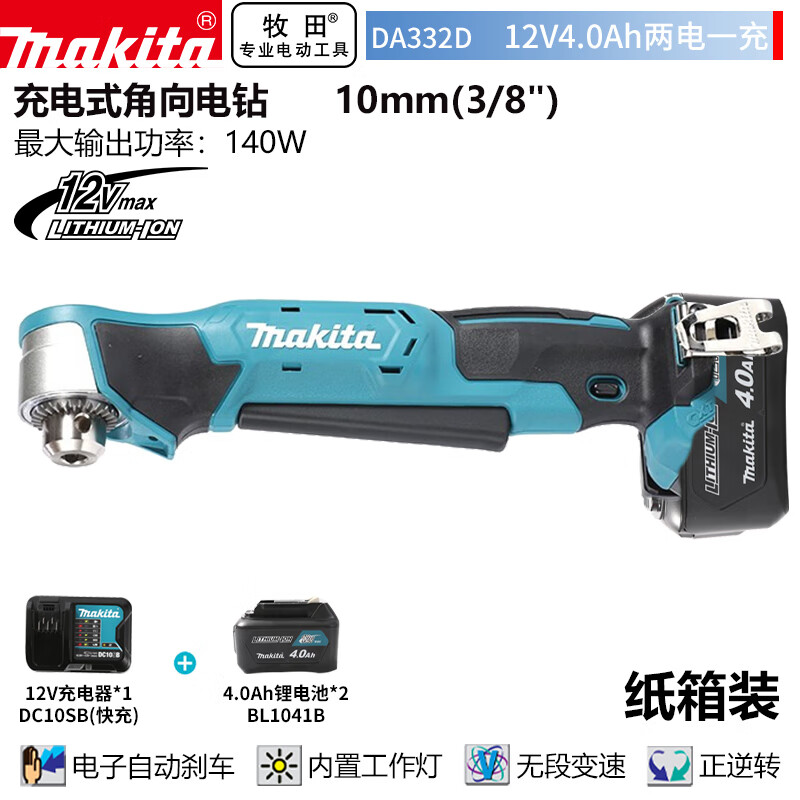 Дрель аккумуляторная Makita DA332D, 10 мм + два аккумулятора 4.0Ah, зарядное устройство