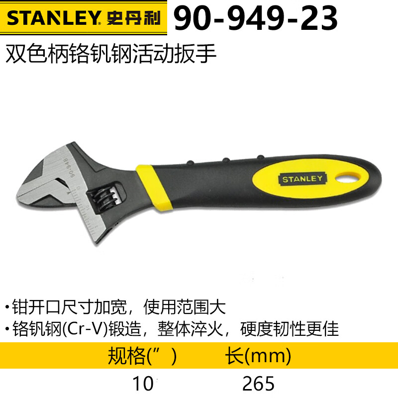 Stanley 10-дюймовая двухцветная ручка из хром-ванадиевой стали, авторемонт, ремонт автомобилей, разводной ключ, рожковый ключ 90-949-23