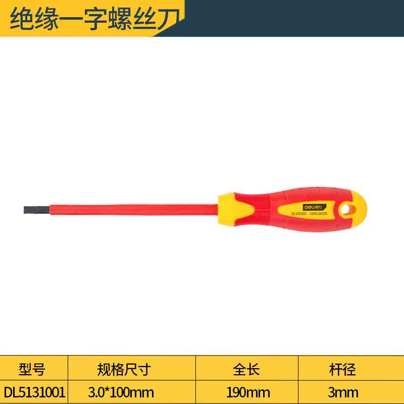 Изолированная шлицевая отвертка Deli 3,0*100 мм Изолированная отвертка DL5131001
