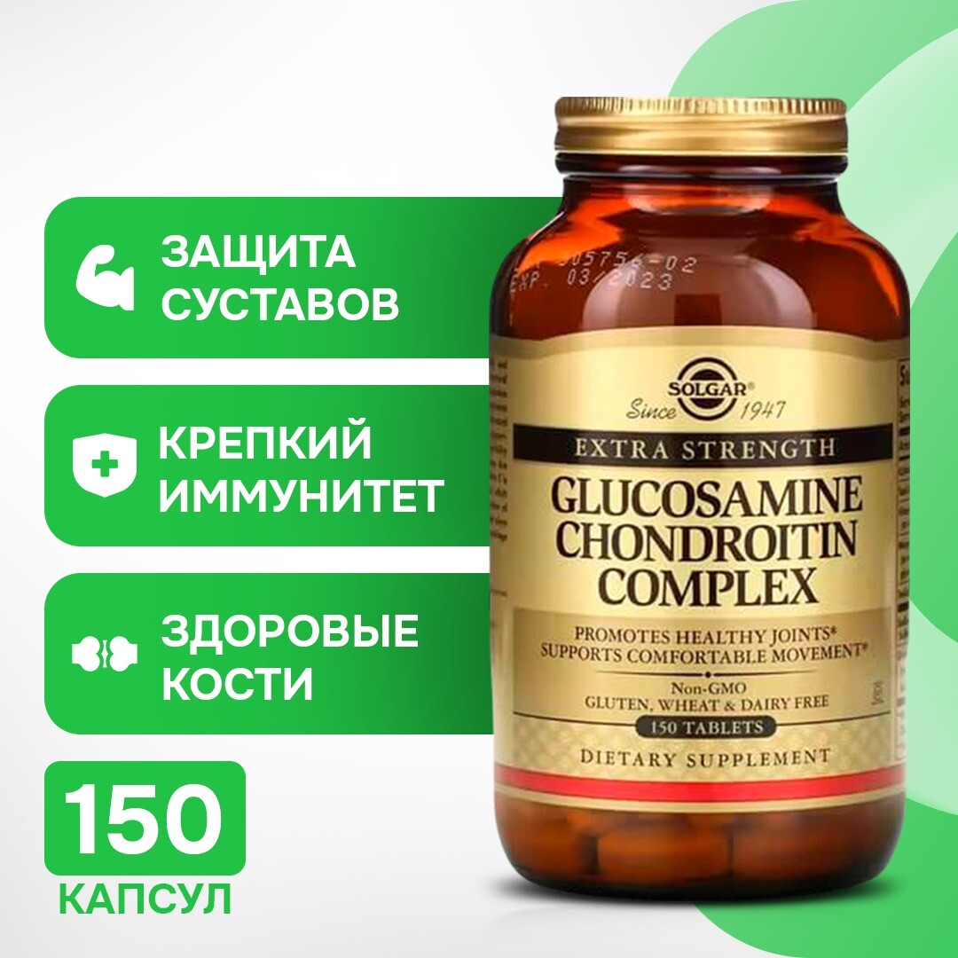 

Глюкозамин-Хондроитин Solgar, 150 таблеток