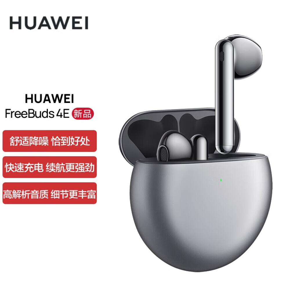 

Наушники HUAWEI FreeBuds 4E true wireless с активным шумоподавлением, серебристый