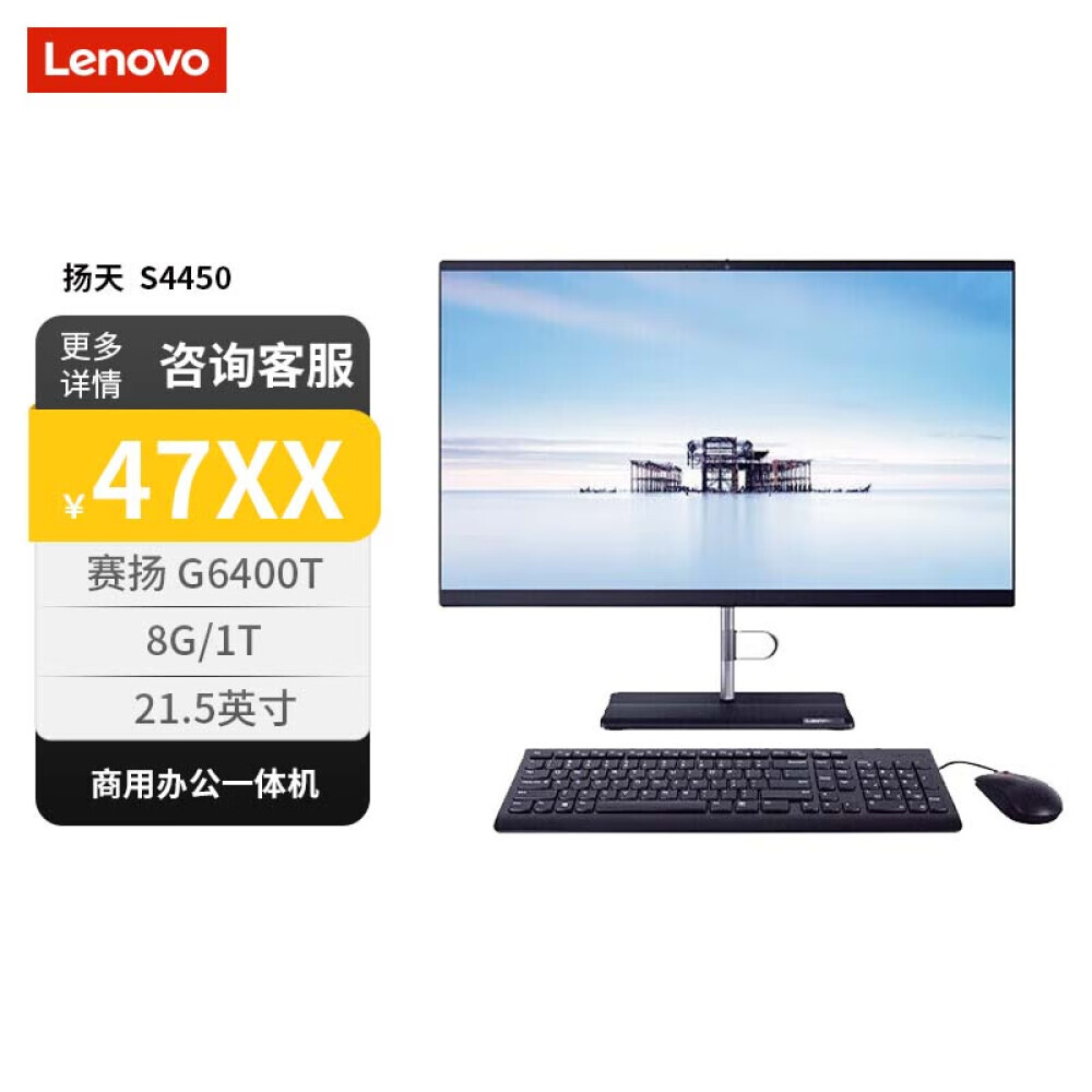 

Моноблок Lenovo Yangtian S4450 21,5" AMD G6400T