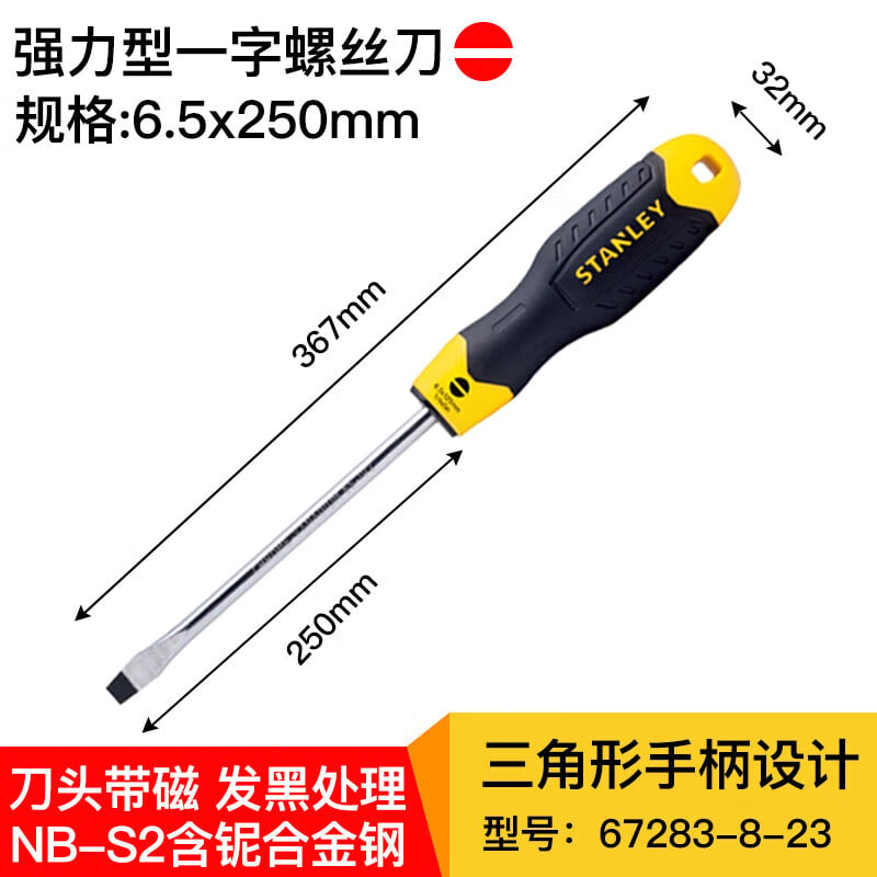 STANLEY мощная плоская отвертка 6,5x250 мм бытовая отвертка плоская отвертка STMT67283