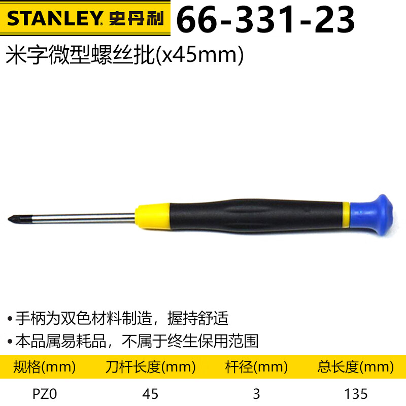 Микроотвертка Stanley рисовая отвертка PZ0x45 мм 66-331-23