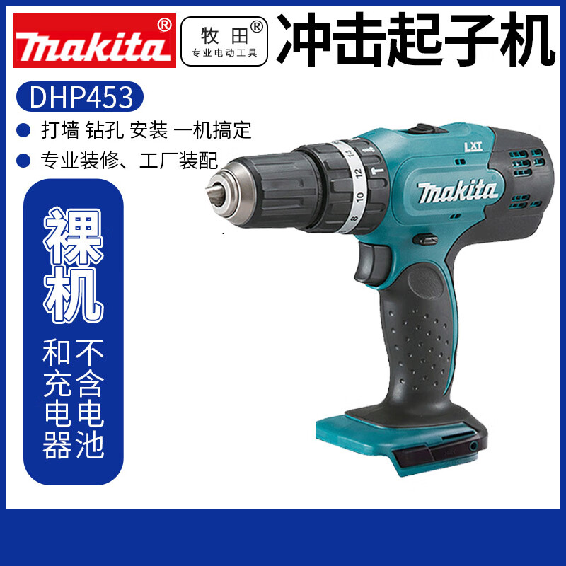 Ударная дрель Makita DHP453Z, 42N.m