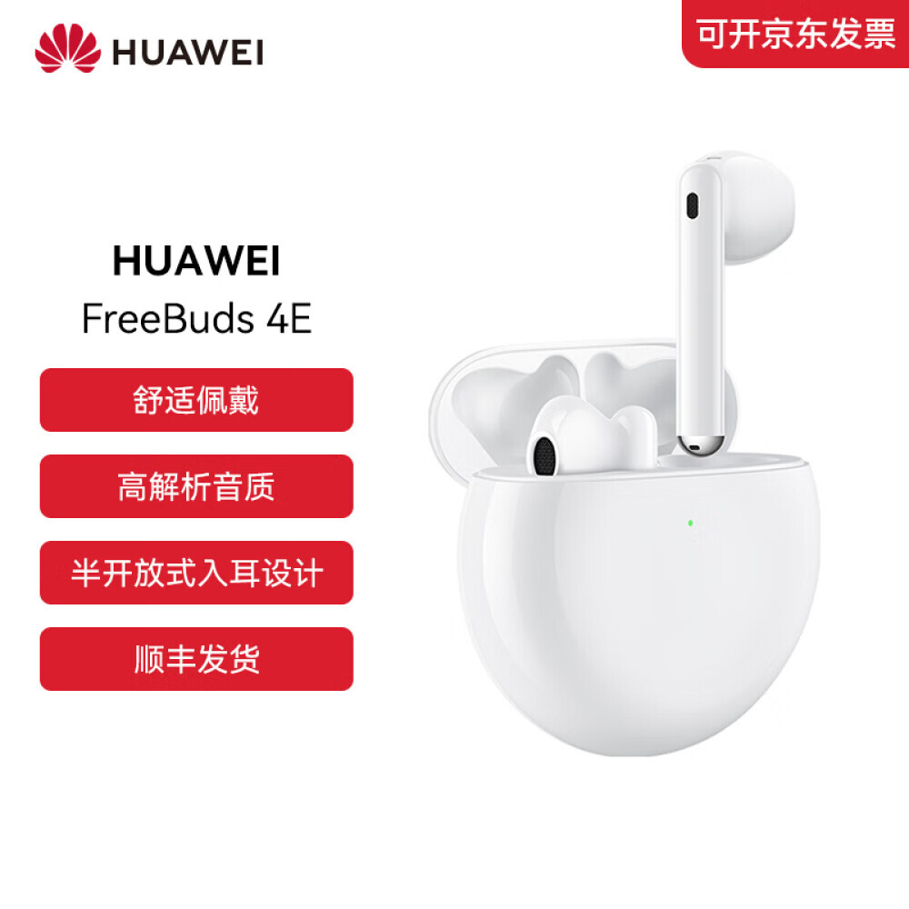 

Bluetooth-гарнитура HUAWEI FreeBuds 4E с активным шумоподавлением, белый