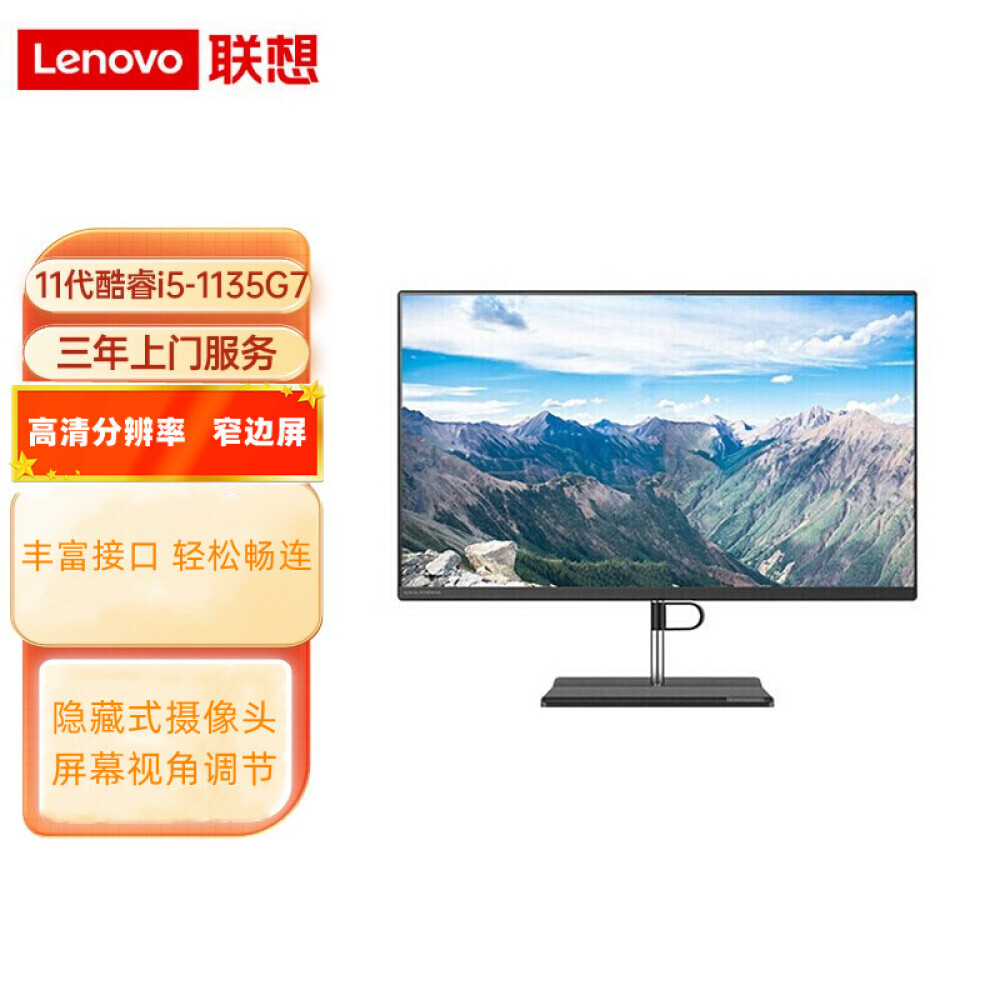 

Моноблок Lenovo Yangtian S660 23,8" Intel Core i5-1135G7