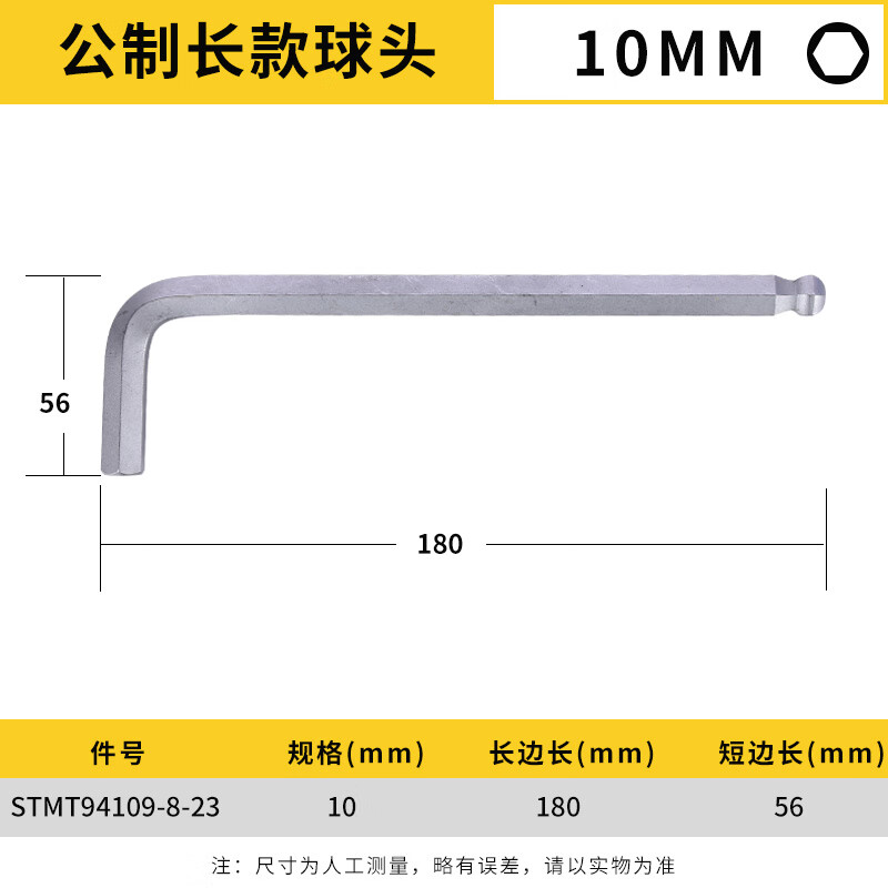 Ключ шестигранный Stanley с длинной шаровой головкой, метрический, на 10 мм STMT94109-8-23