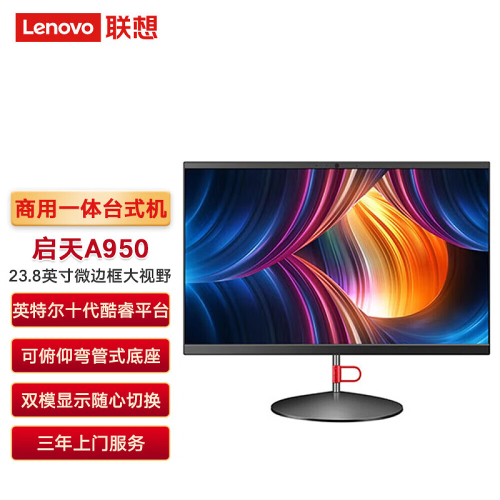 

Моноблок Lenovo Qitian A950 23,8" Intel Core i3