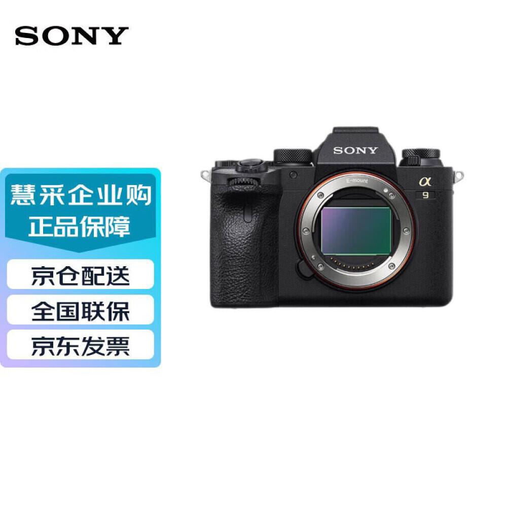 

Фотоаппарат Sony Alpha 9 II 512G（ILCE-9M2/A9M2）
