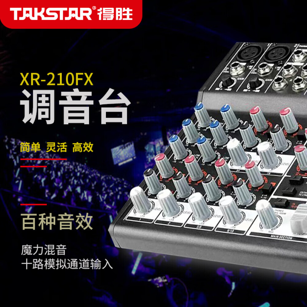 

Микшер профессиональный Takstar XR-210FX 10-канальный с эффектом