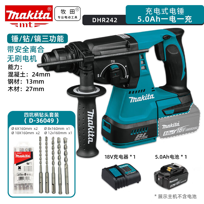 Перфоратор бесщеточный Makita DHR242, 24 мм + аккумулятор 5.0Ah, зарядное устройство