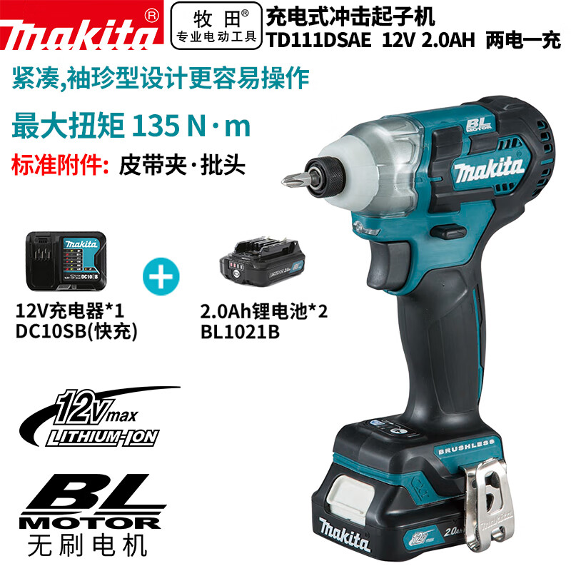 Makita TD111DSAE бесщеточный литиевый аккумуляторный ударный шуруповерт 12В2,0Ач, два аккумулятора и одно зарядное устройство