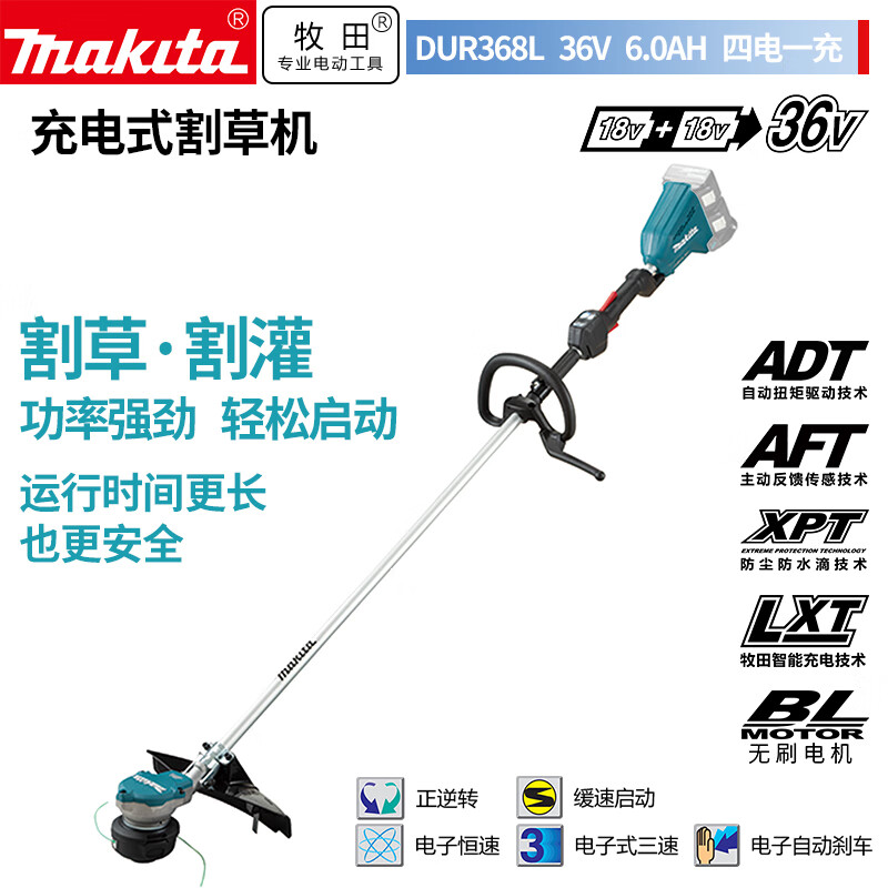 Makita DUR368L литиевая аккумуляторная газонокосилка, кусторез, кольцевая ручка, 36V6.0AH, четыре аккумулятора и один заряд