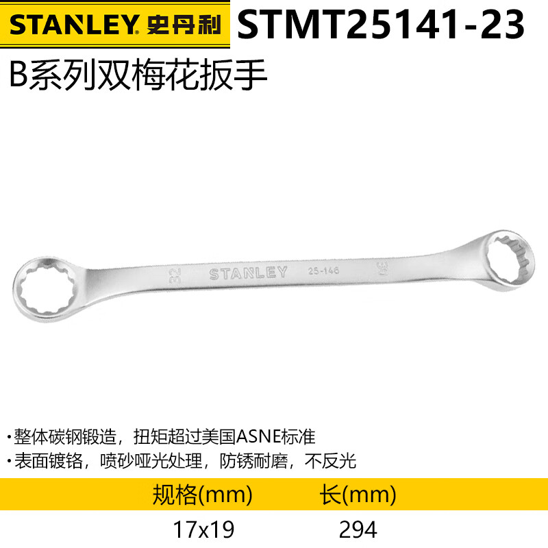 Ключ Stanley из углеродистой стали серии B с двойным Torx ключ с двойной головкой Torx, метрический 17x19 STMT25141-23 один