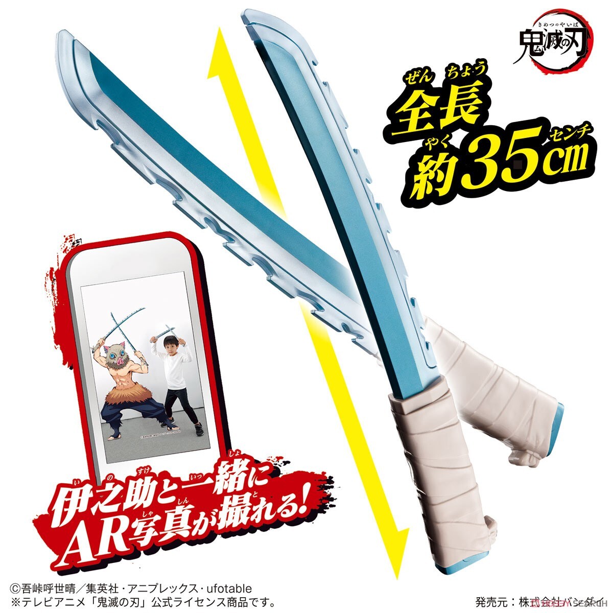 

Фигурка Bandai Demon Slayer: Kimetsu No Yaiba Narikiri Nichirin Blade – Inosuke Hashibira, 25 см