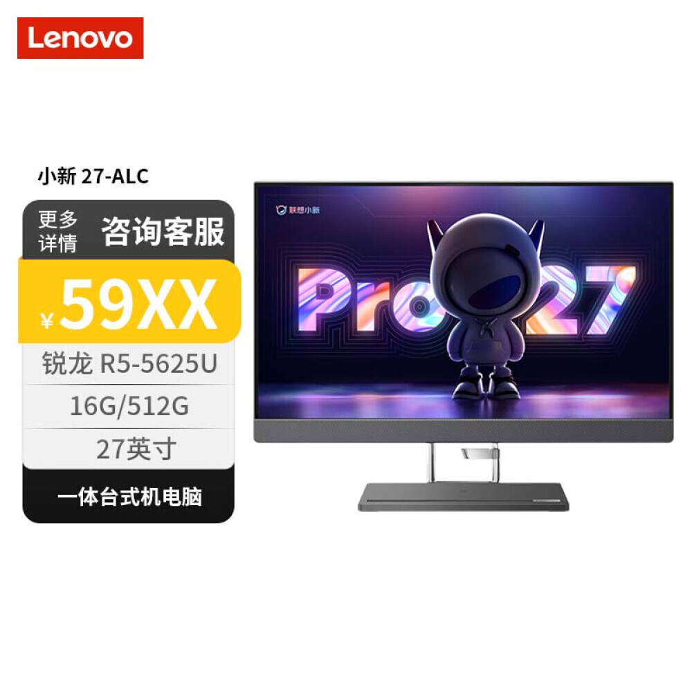 

Моноблок Lenovo Xiaoxin 27-ALC 27" R5 5625U, черный