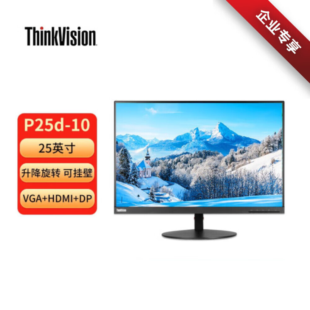 

Монитор Lenovo ThinkVision 25" IPS с интерфейсом DP+HDMI+VGA