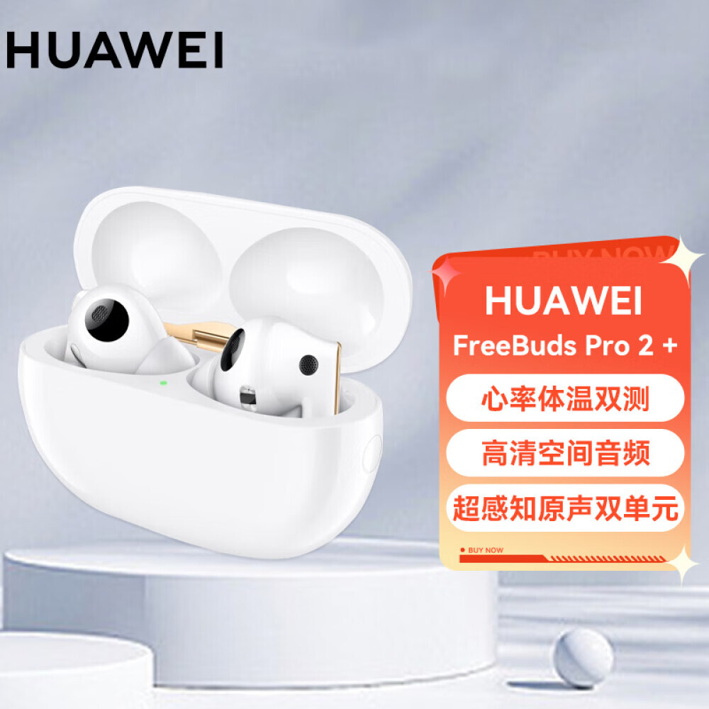 

Беспроводные наушники HUAWEI FreeBudsPro2+ true TWS с активным шумоподавлением, белый