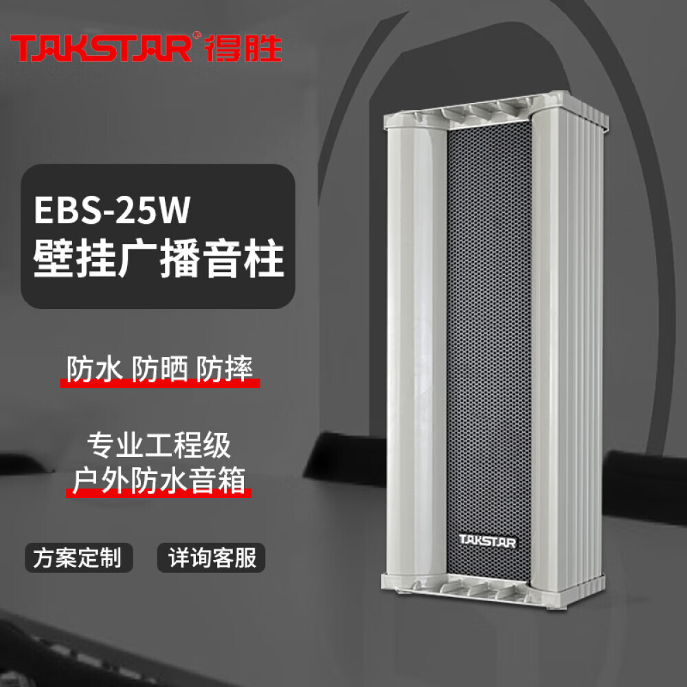 

Звуковая колонка Takstar EBS-25W водонепроницаемая