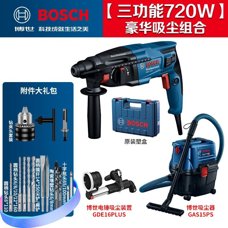 Перфоратор электрический Bosch GBH220 + пылесос, 720W