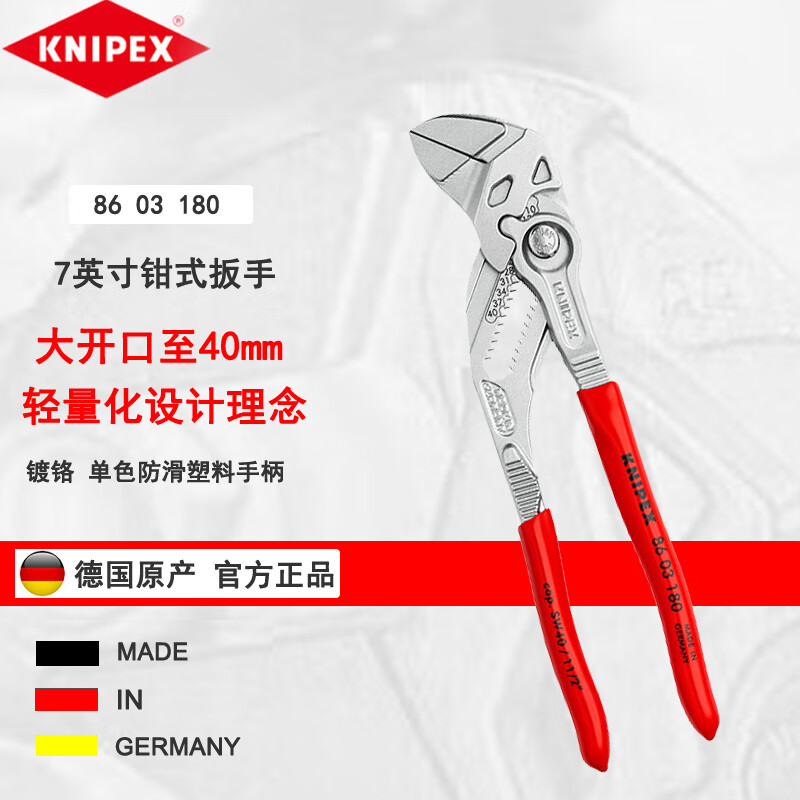 KNIPEX 86 03 180 немецкие импортные плоскогубцы, гаечный ключ, плоскогубцы для водяных насосов, 7 дюймов/180 мм