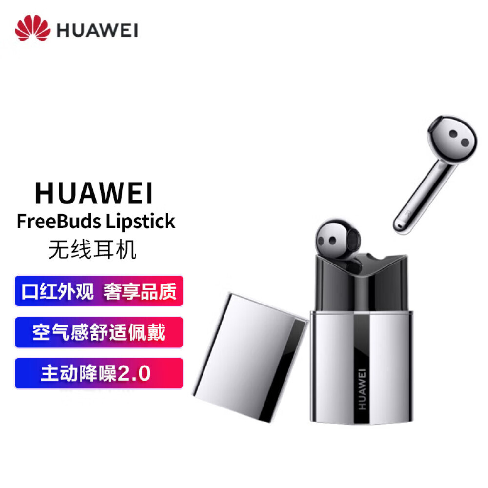 

Беспроводные наушники HUAWEI FreeBuds Lipstick с активным шумоподавлением, серебристый